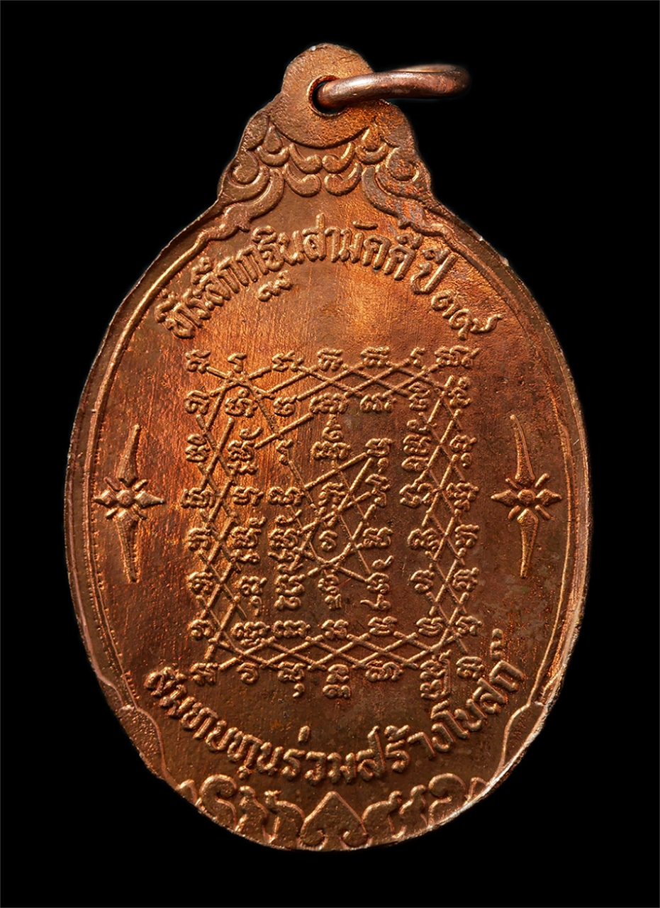 16Sep25 (124)ap.jpg - เหรียญหลวงพ่อเพชร หลวงพ่อสมจิตร จิตตปสาโท วัดเจ้าแปดทรงไตรย์ ต.มารวิชัย อ.เสนา จ.อยุธยา หลังยันต์เกราะเพชร สร้างปี2539 สมทบทุนร่วมสร้างโบสถ์ เหรียญเนื [..] | https://kamulet.in.th